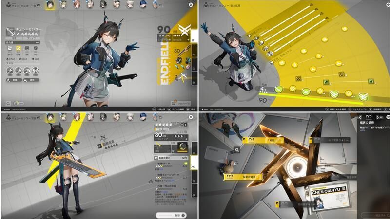 エンドフィールド　チェン・センユー　育成状況　LV90　武器　凸