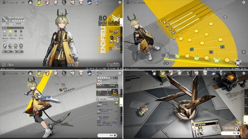 エンドフィールド　リーフォン　育成状況　LV80　武器　凸