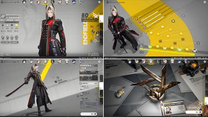 エンドフィールド　ポグラニチニク　育成状況　LV80　武器　凸