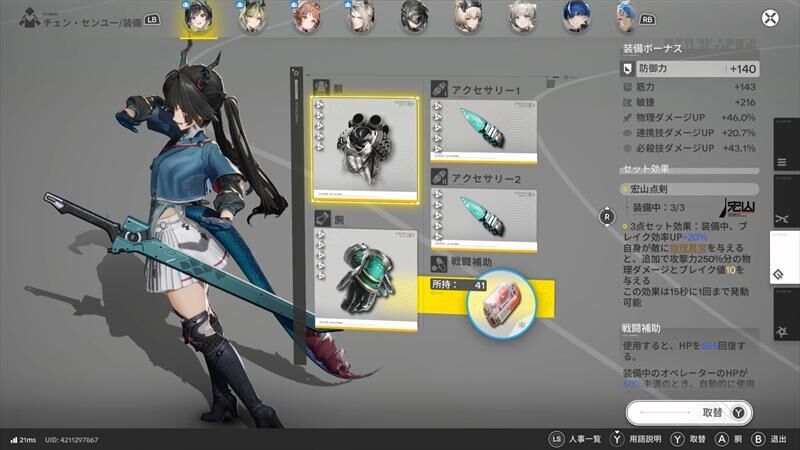 エンドフィールド　チェン・センユー　防具