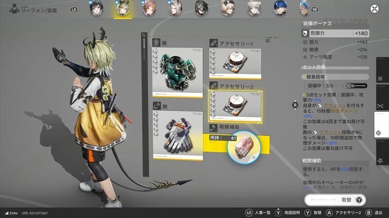 エンドフィールド　リーフォン　防具