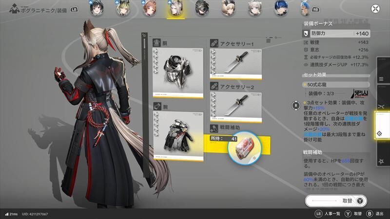 エンドフィールド　ポグラニチニク　防具