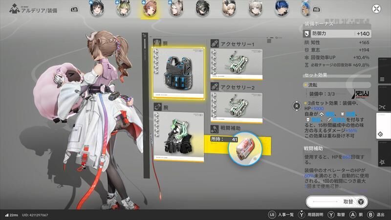 エンドフィールド　アルデリア　防具