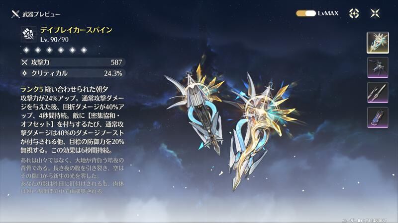 鳴潮 リューク モチーフ武器 デイブレイカースパイン