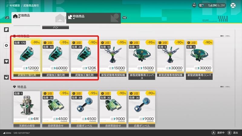 エンドフィールド　精密加工　武陵加工強化剤