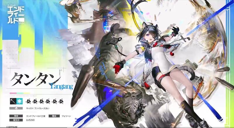 エンドフィールド　タンタン　大親分