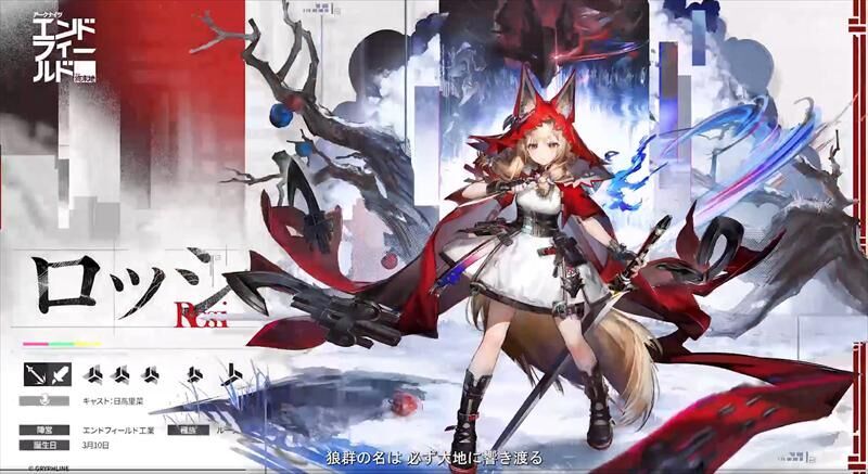 エンドフィールド　ロッシ