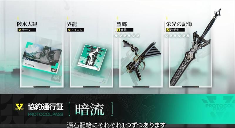 エンドフィールド　通行証報酬