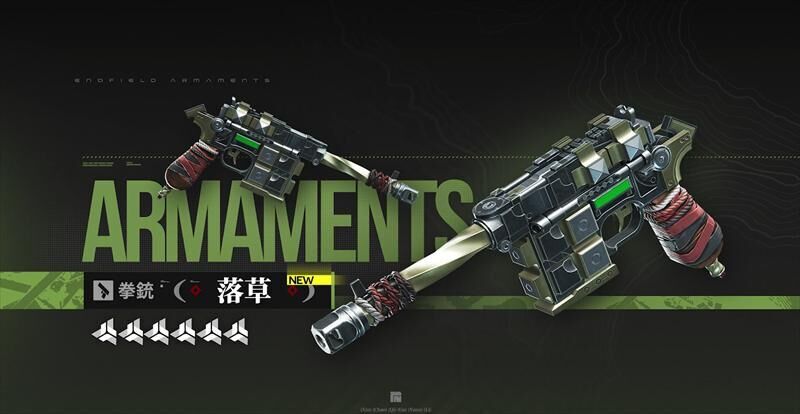 エンドフィールド　タンタン　武器　落草