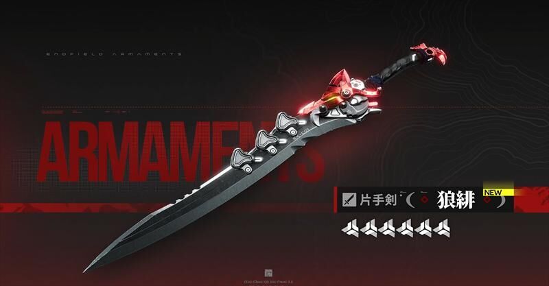 エンドフィールド　ロッシ　武器　狼緋