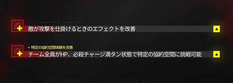 エンドフィールド　システム改善