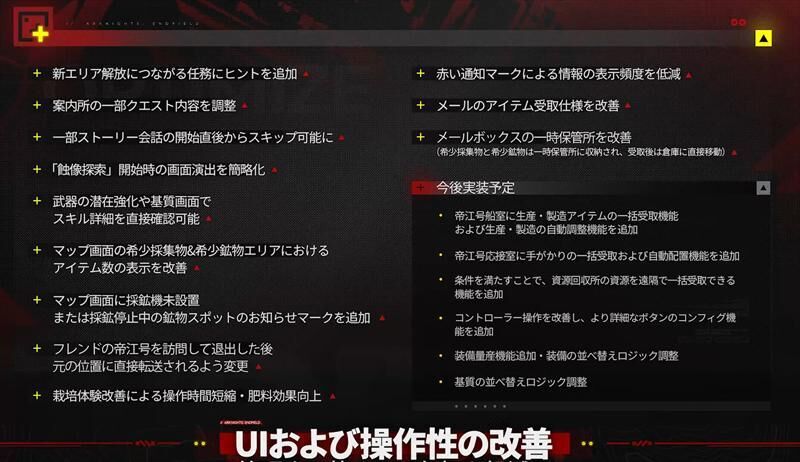 エンドフィールド　システム改善