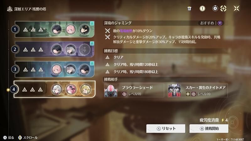 鳴潮　逆境深塔　残響の塔