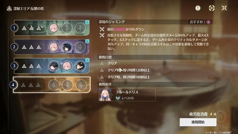 鳴潮　逆境深塔　反響の塔