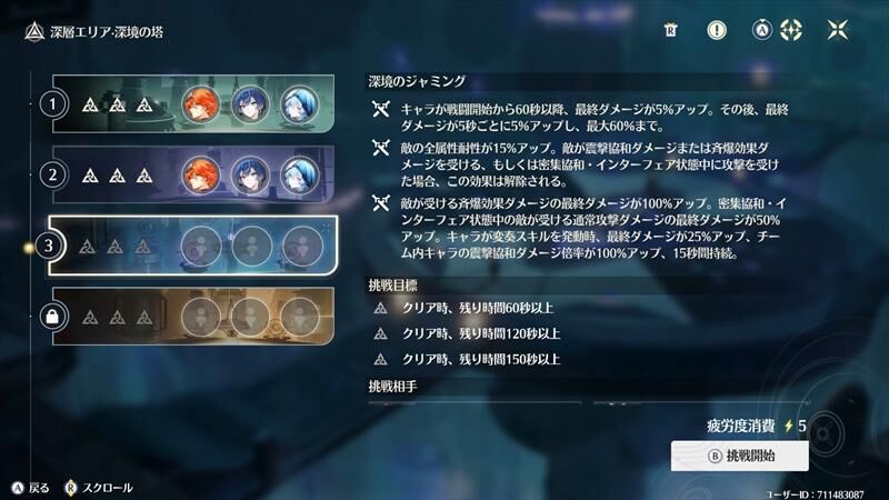 鳴潮　逆境深塔　深境の塔