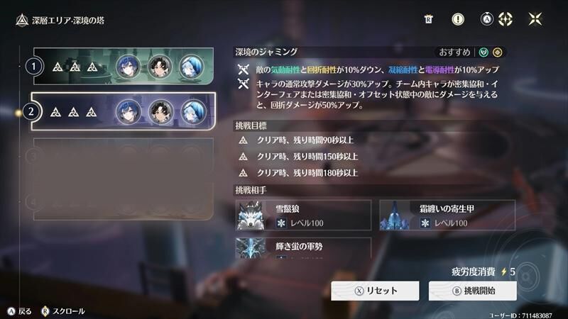 鳴潮　逆境深塔　深境の塔　鑑心