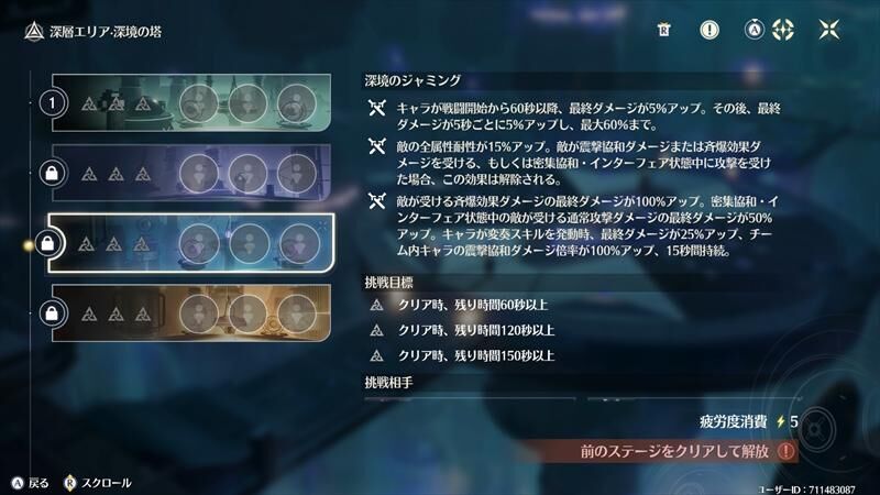 鳴潮　逆境深塔　深境の塔　ジャミング