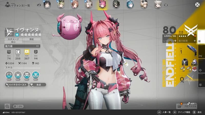 エンドフィールド イヴォンヌ レベル80