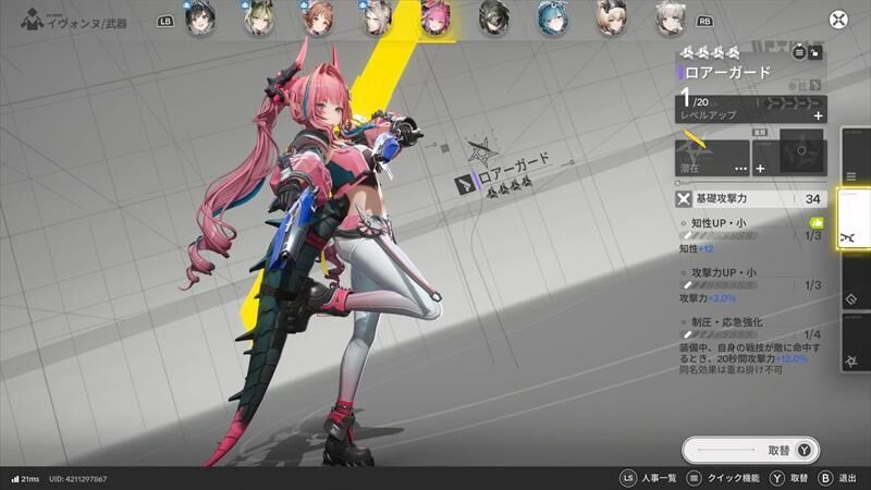 エンドフィールド イヴォンヌ 武器