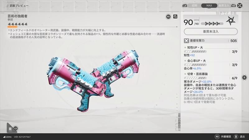 エンドフィールド イヴォンヌ モチーフ武器