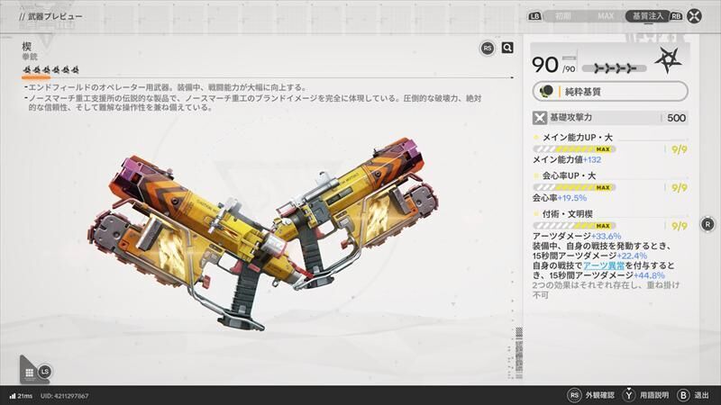 エンドフィールド 拳銃 楔