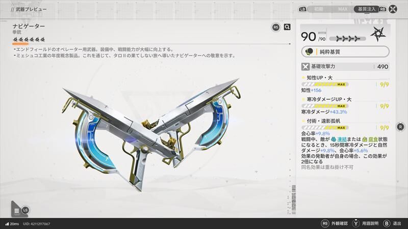 エンドフィールド 拳銃 ナビゲーター