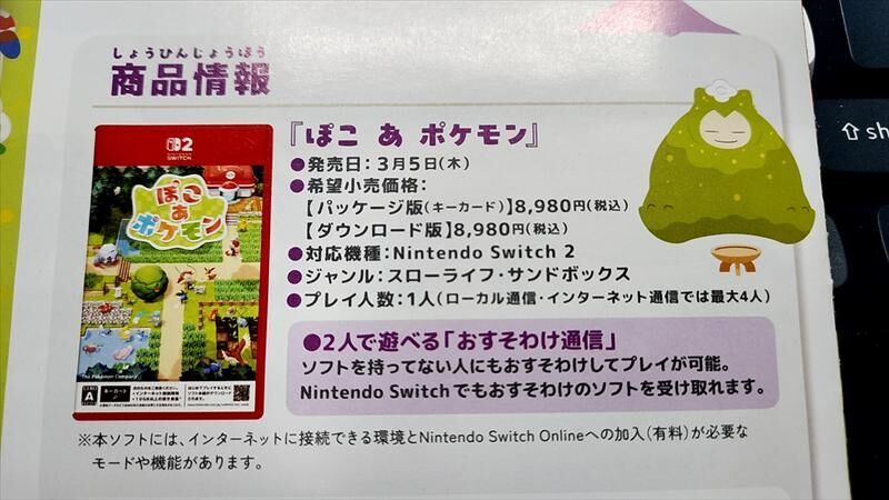 Switch2　ぽこあポケモン