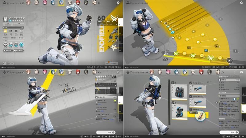 エンドフィールド　スノーシャイン