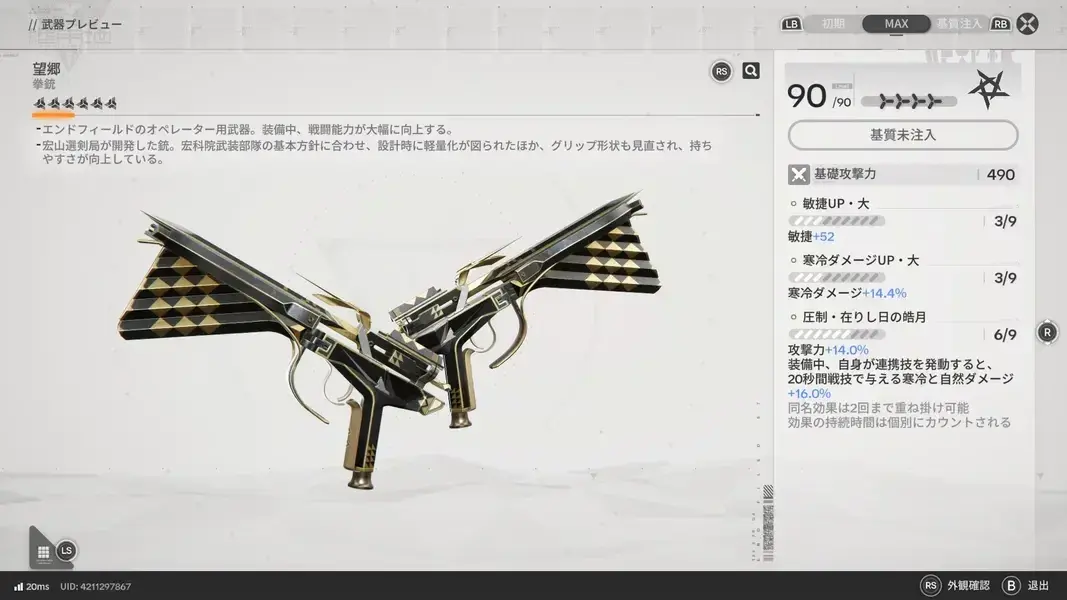 エンドフィールド　タンタン　武器