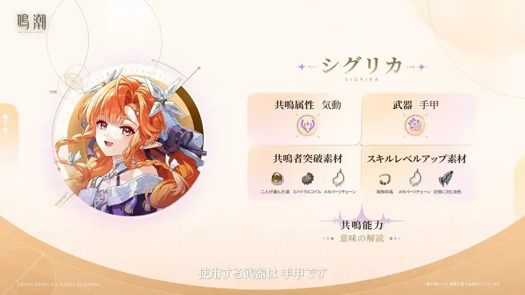 鳴潮　シグリカ