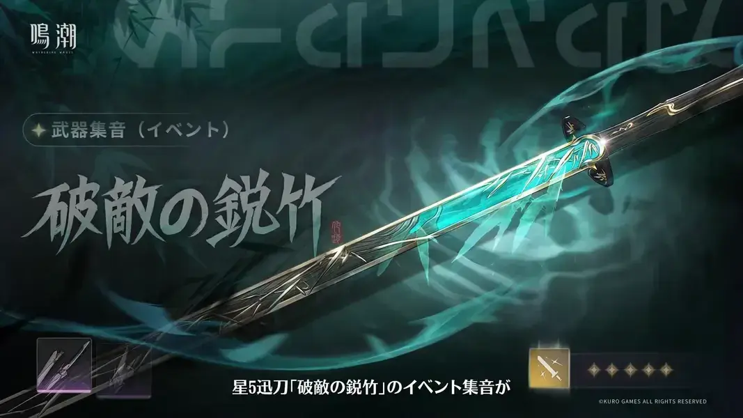 鳴潮　仇遠　モチーフ武器