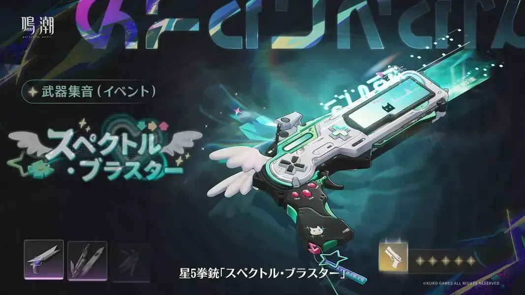 鳴潮　リンネー　モチーフ武器