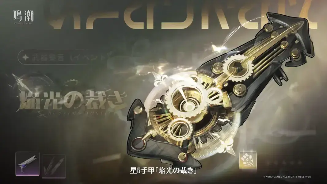鳴潮　ザンニー　モチーフ武器