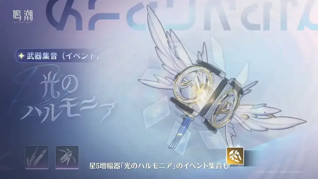 鳴潮　フィービー　モチーフ武器