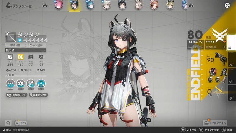 エンドフィールド　タンタン　レベル