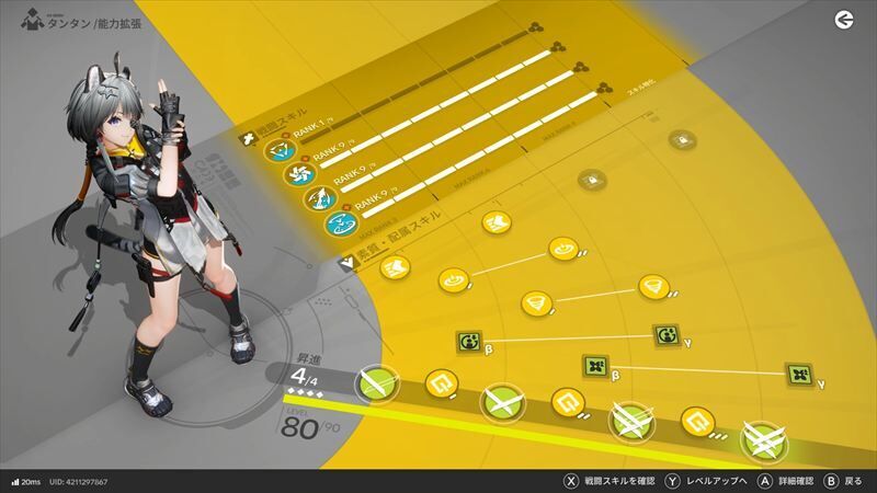 エンドフィールド　タンタン　スキルレベル