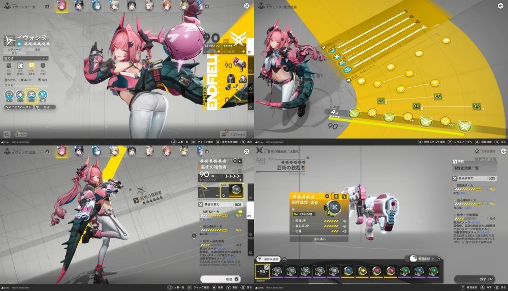 エンドフィールド　イヴォンヌ　育成
