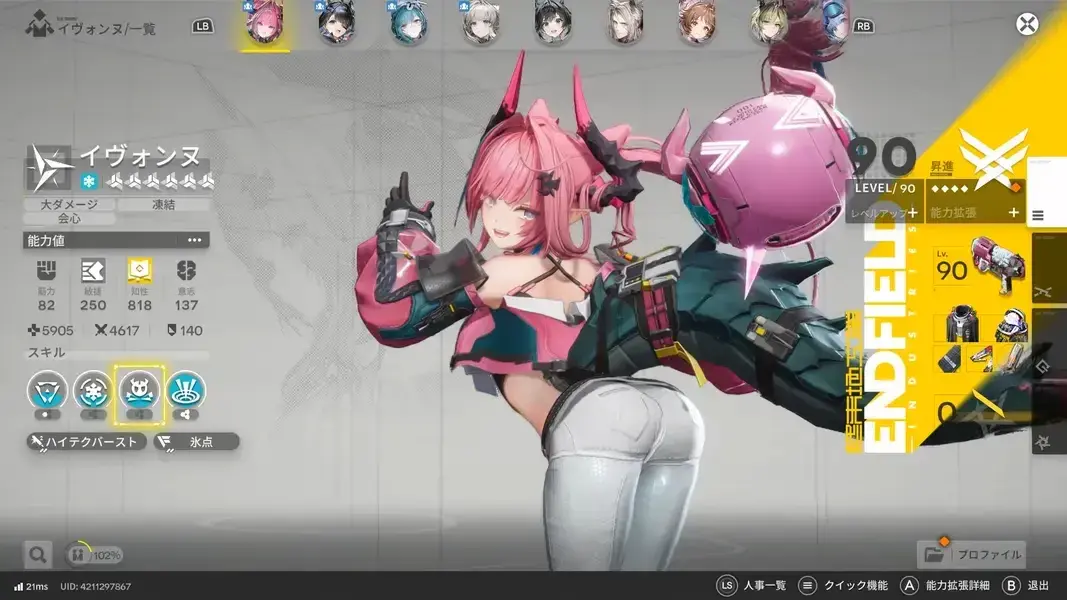 エンドフィールド　イヴォンヌ　キャラレベル