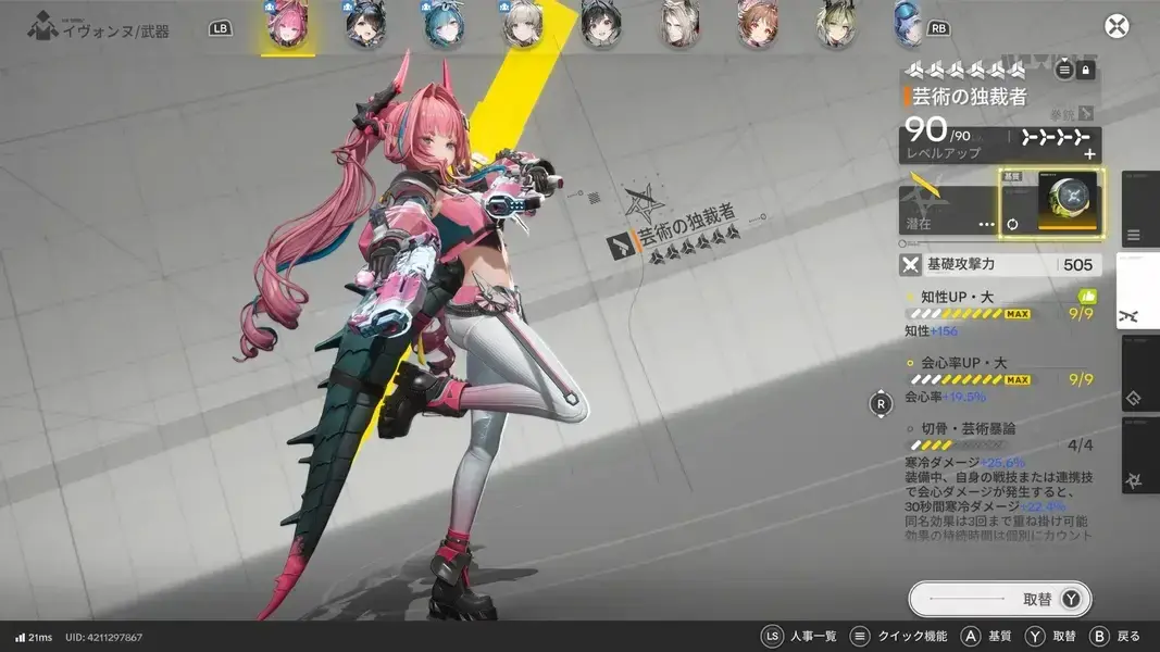 エンドフィールド　イヴォンヌ　武器　モチーフ　芸術の独裁者