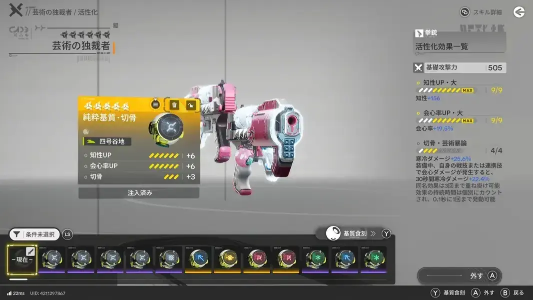 エンドフィールド　イヴォンヌ　武器　基質