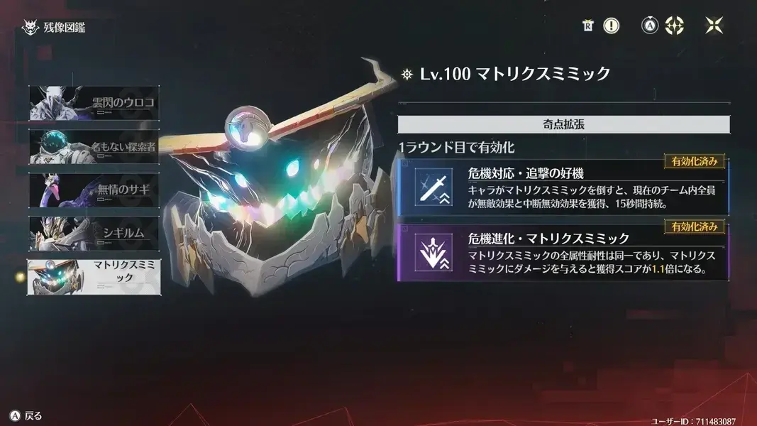 鳴潮　終焉マトリクス　ミミック