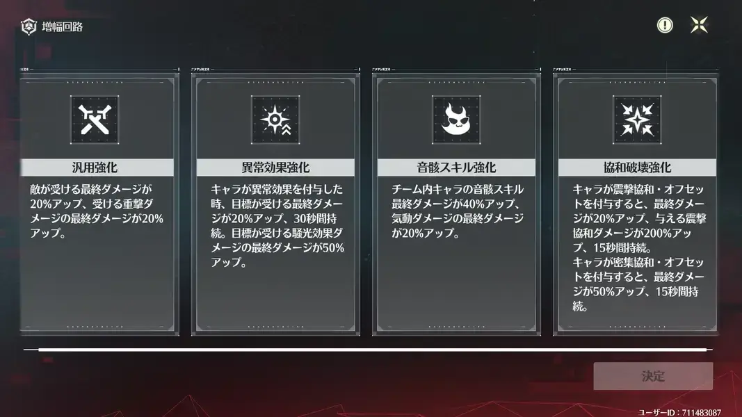 鳴潮　終焉マトリクス　増幅回路