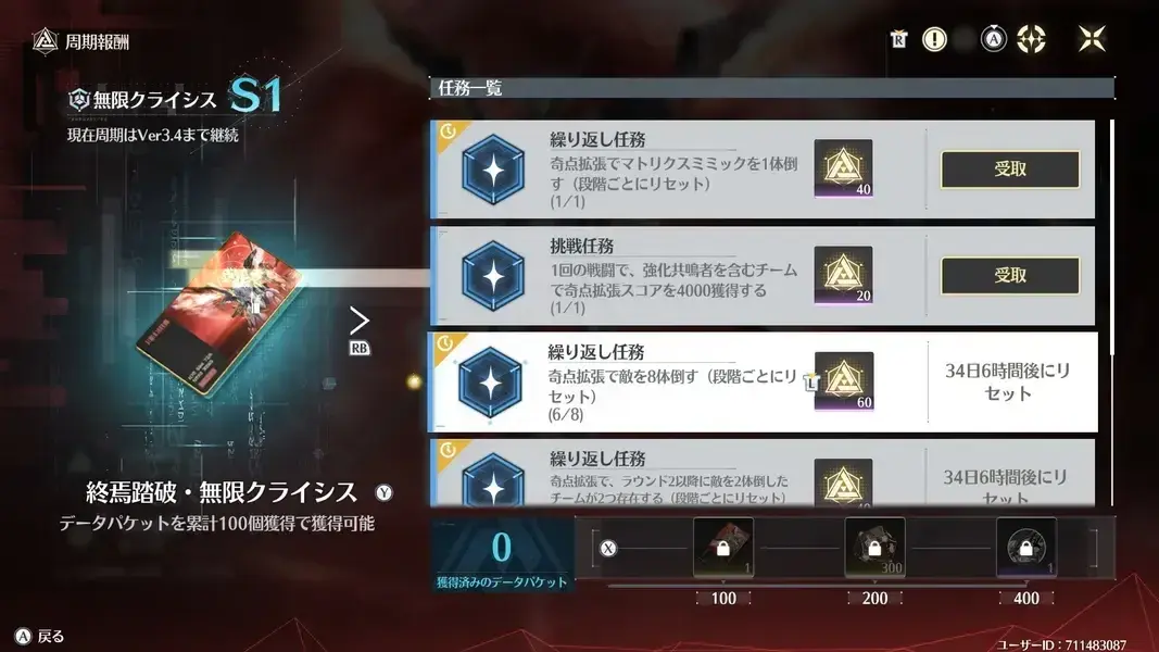 鳴潮　終焉マトリクス　報酬