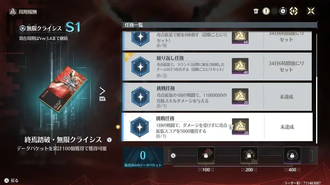 鳴潮　終焉マトリクス　報酬