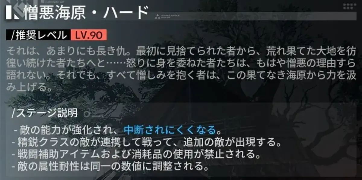 エンドフィールド　灼ける傷跡　憎悪海原