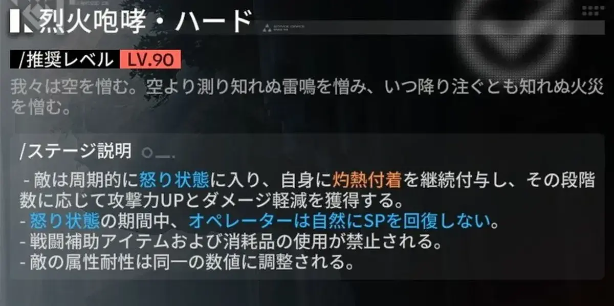 エンドフィールド　映像の記念碑　烈火咆哮
