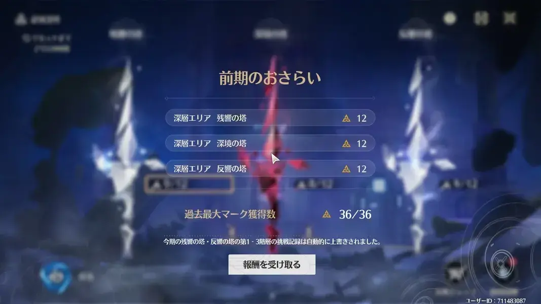 鳴潮　逆境深塔　前期のおさらい