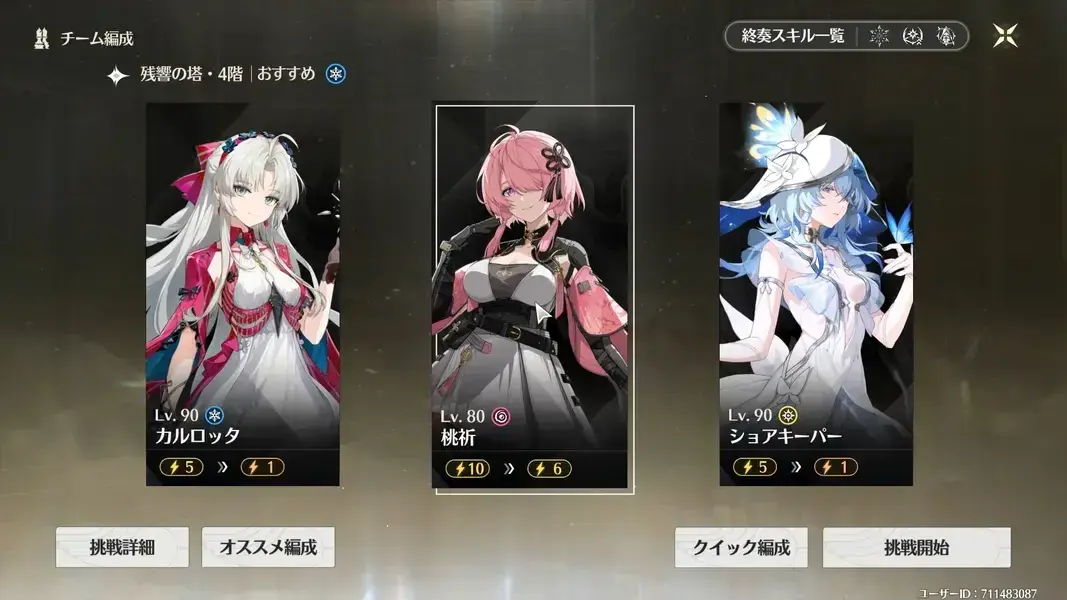 鳴潮　逆境深塔　残響の塔　カルロッタ　桃祈　ショアキーパー