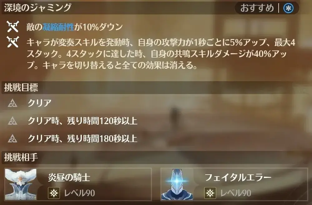 鳴潮　逆境深塔　残響の塔　ジャミング