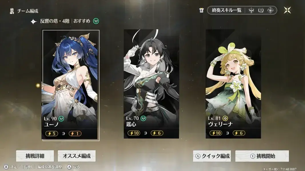 鳴潮　逆境深塔　反響の塔　ユーノ　鑑心　ヴェリーナ